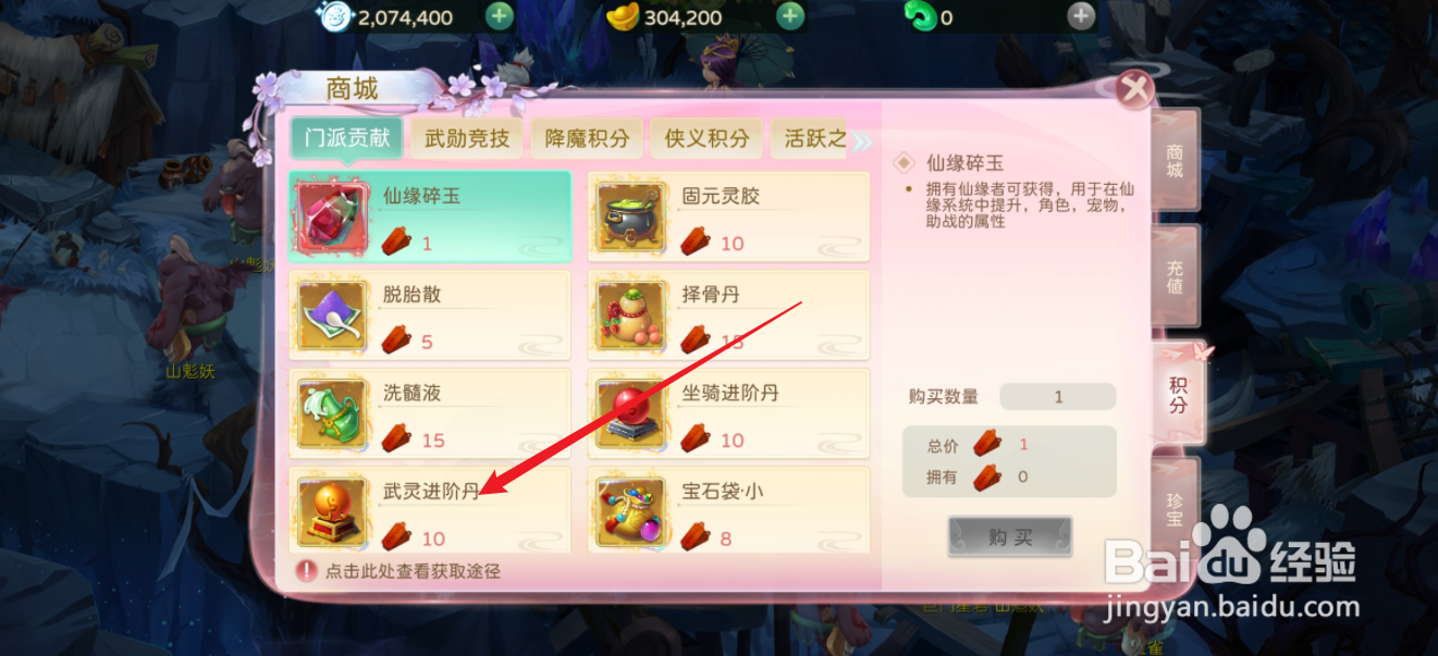 蜀境传说的武灵进阶丹在哪里可以买到