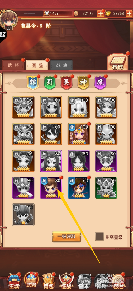 出击吧主公如何查看张郃的寒霜击