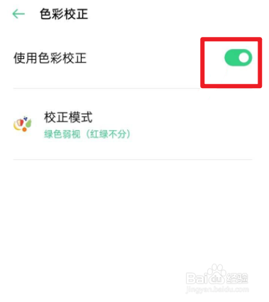 oppo手机变灰色怎么调回彩色