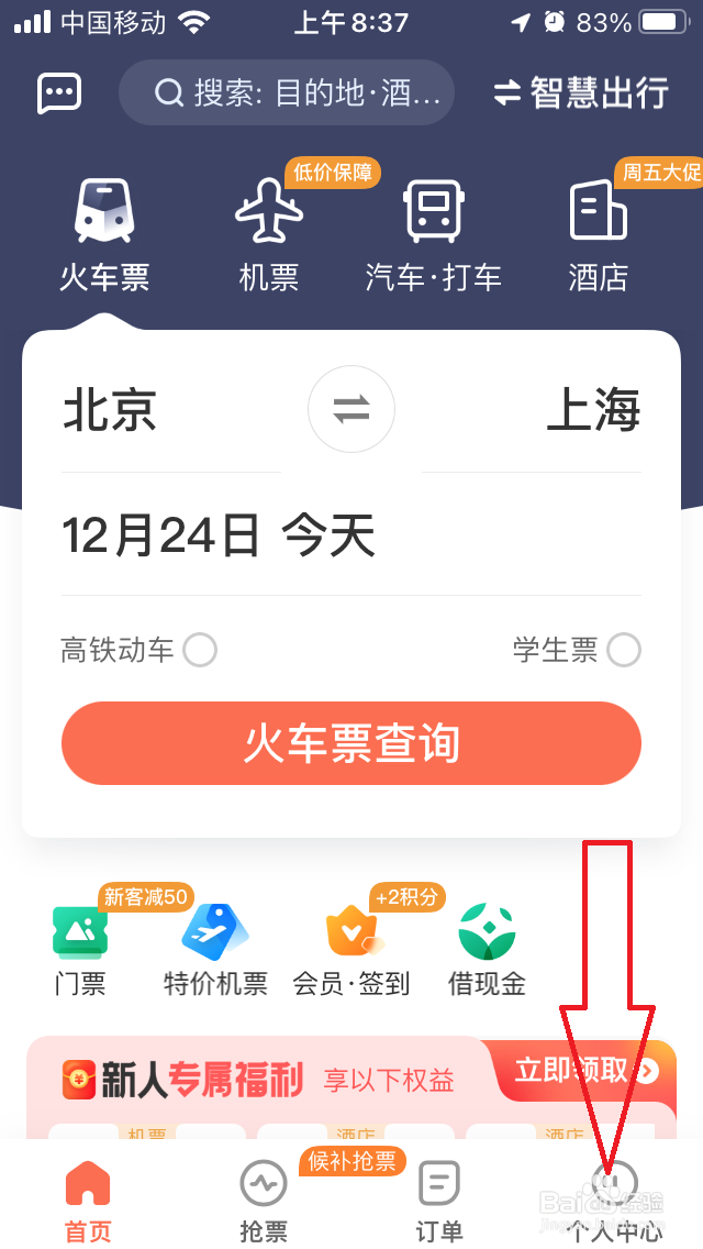 铁友火车票怎么联系在线客服