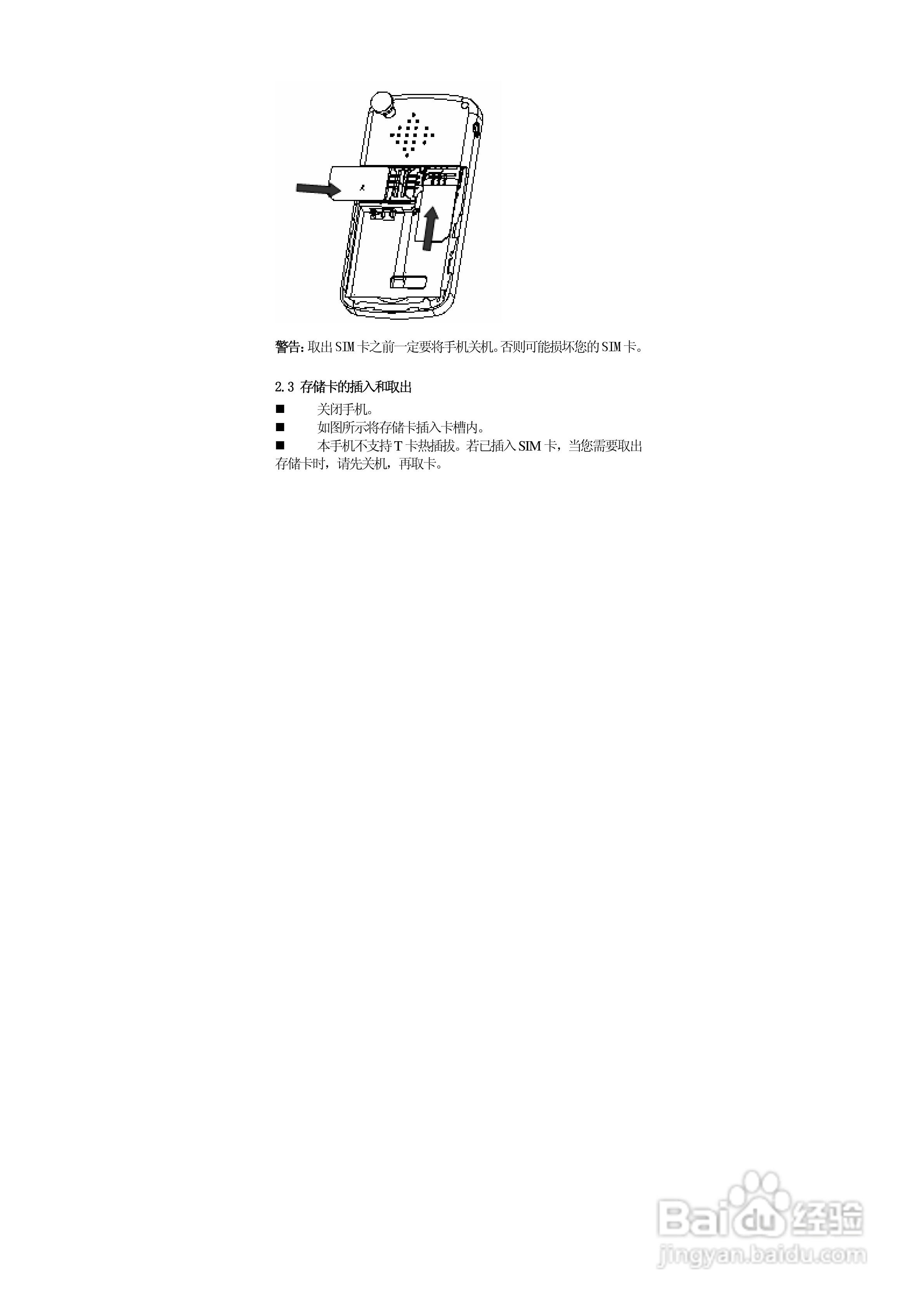 华唐VT-T702手机使用说明书:[2]
