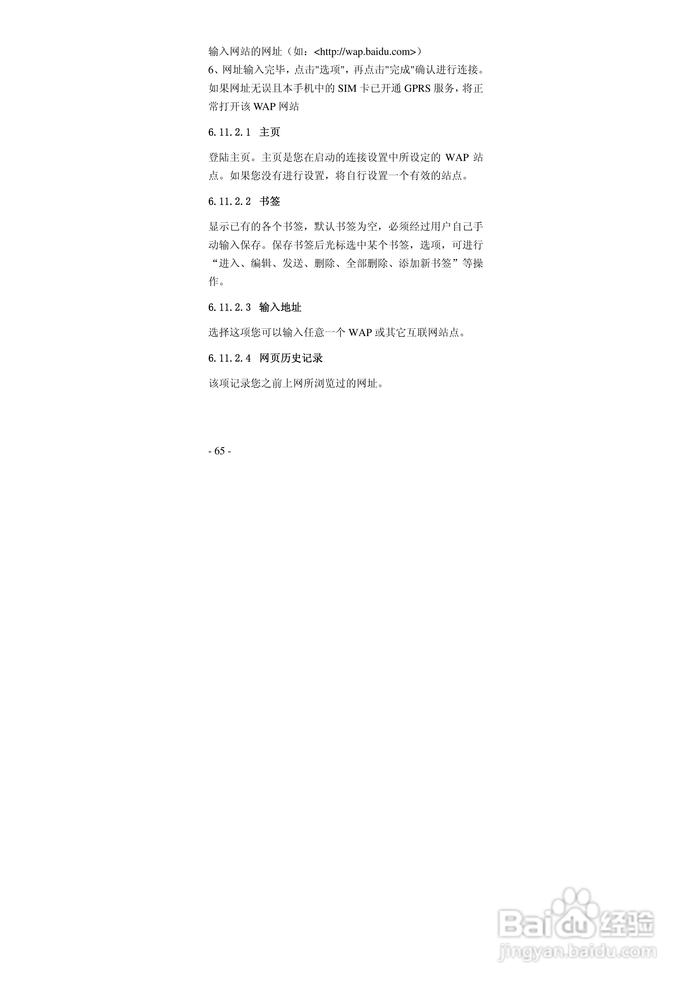 华唐VT-T701手机使用说明书:[7]