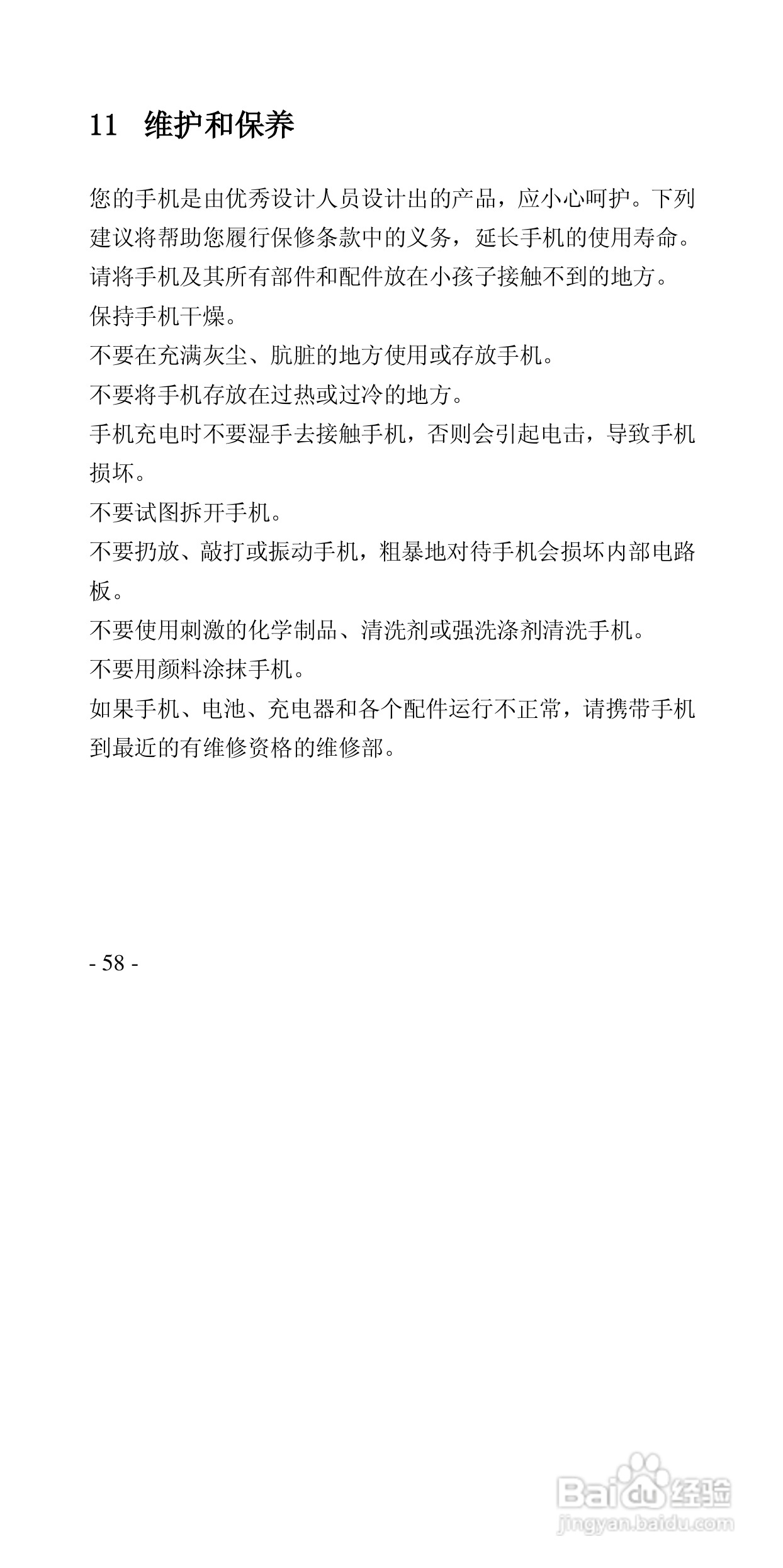华唐VT-V59手机使用说明书:[6]