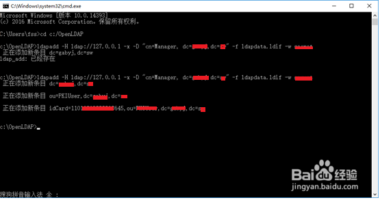 windows系统下如何备份及恢复LDAP数据