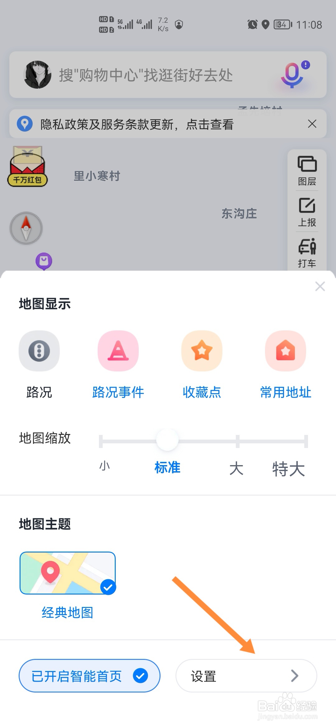百度地图怎样设置新手导航模式