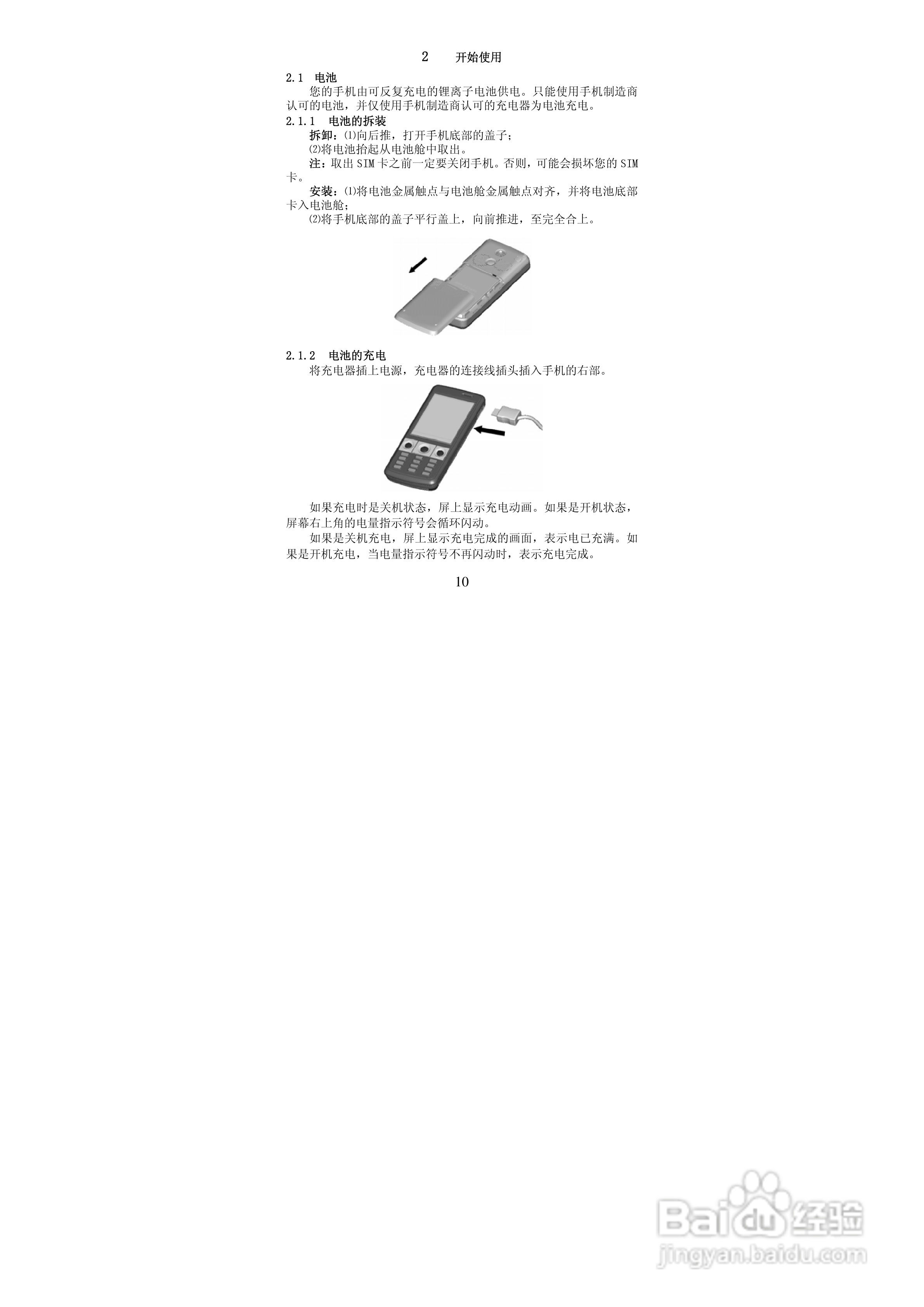 华唐VT-V33手机使用说明书:[1]
