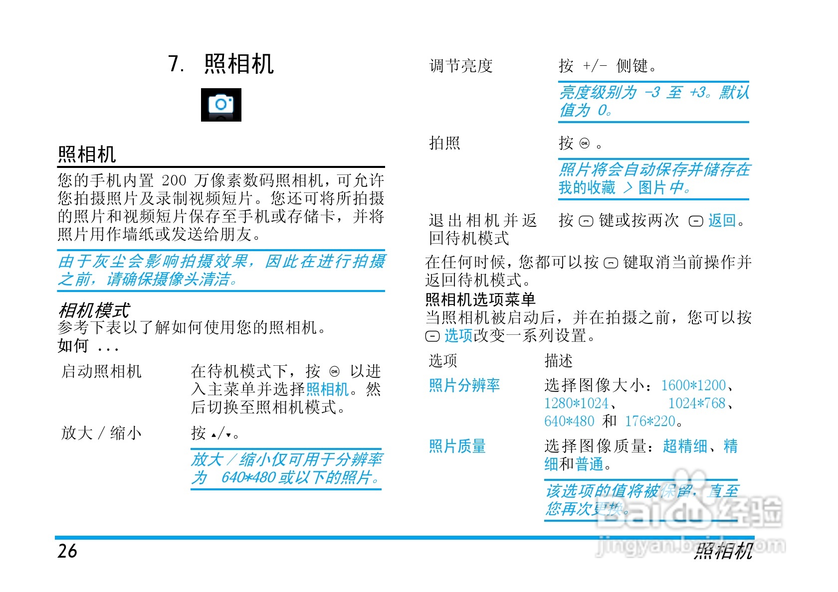 飞利浦X520手机使用说明书:[3]