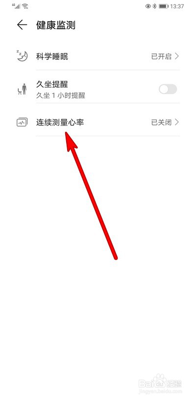 华为手环怎么开启连续测量心率