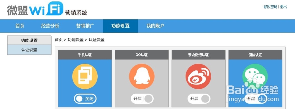 微盟wif操作使用指南