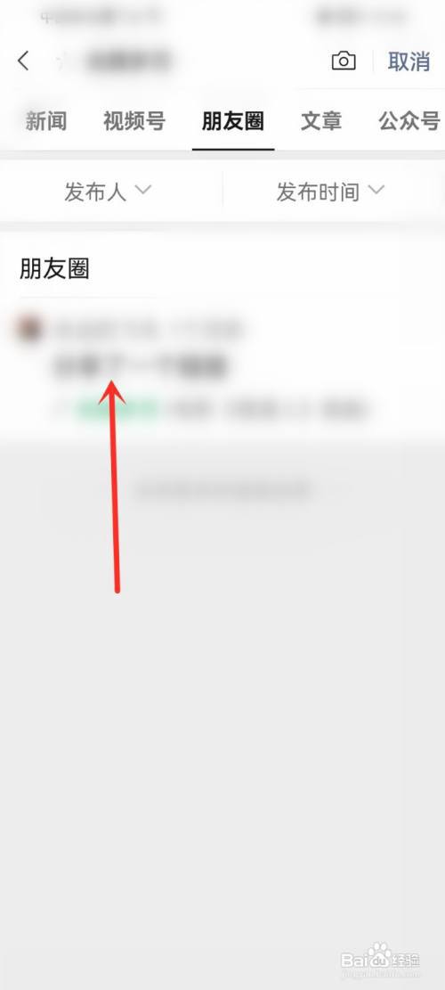 搜自己朋友圈的内容怎么搜