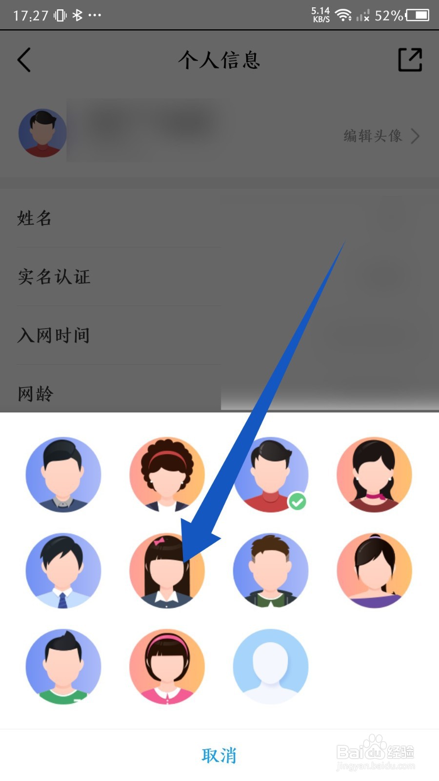 中国移动app怎么更换头像