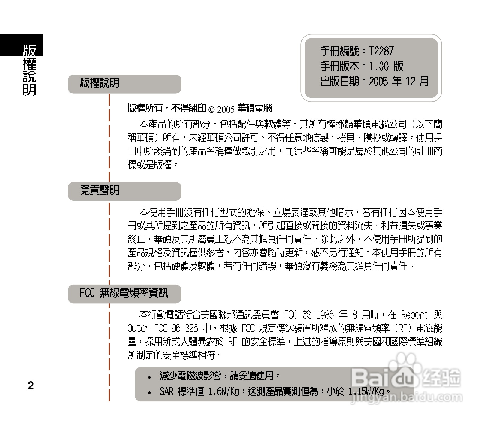 华硕手机J121型说明书:[1]