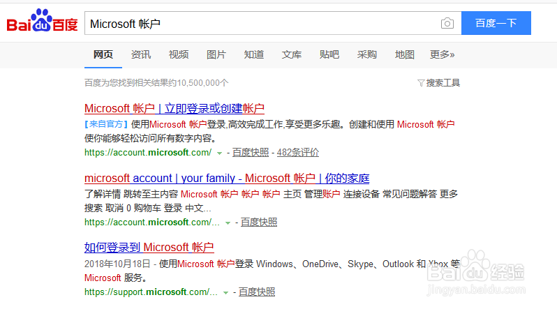 Win10怎么登陆微软Microsoft帐户