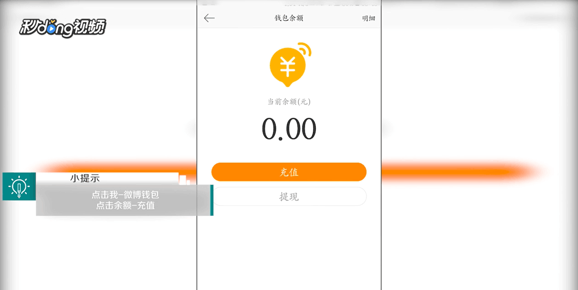 手机版新浪微博中如何充值