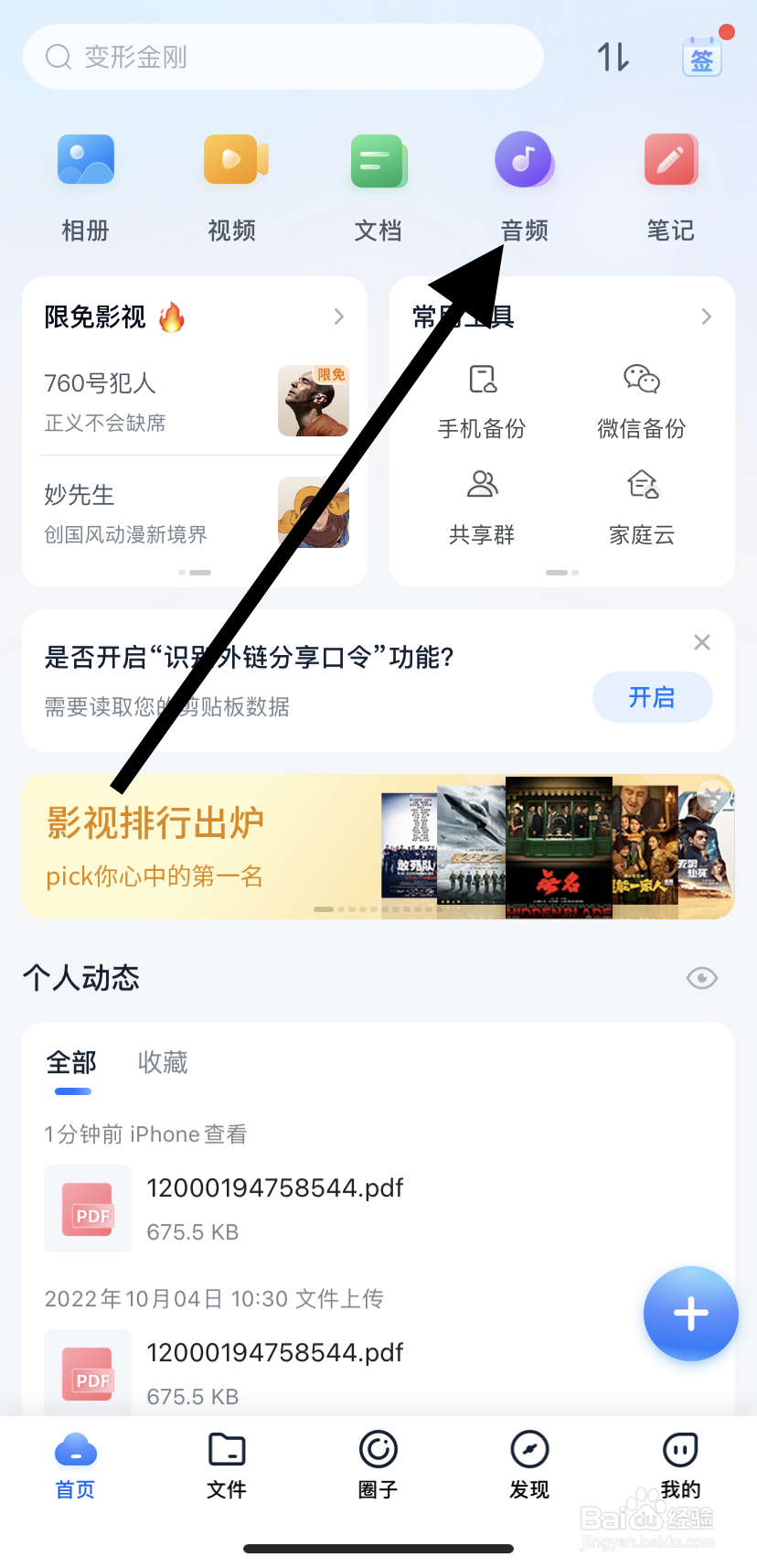 怎么在中国移动云盘里找到音频呢？