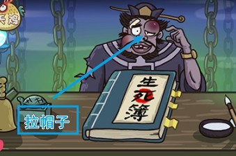 西游梗传地府改命怎么过关