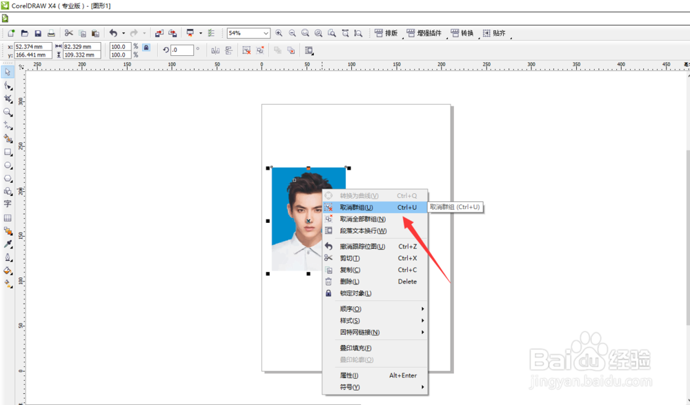 cdr怎么快速抠图呢