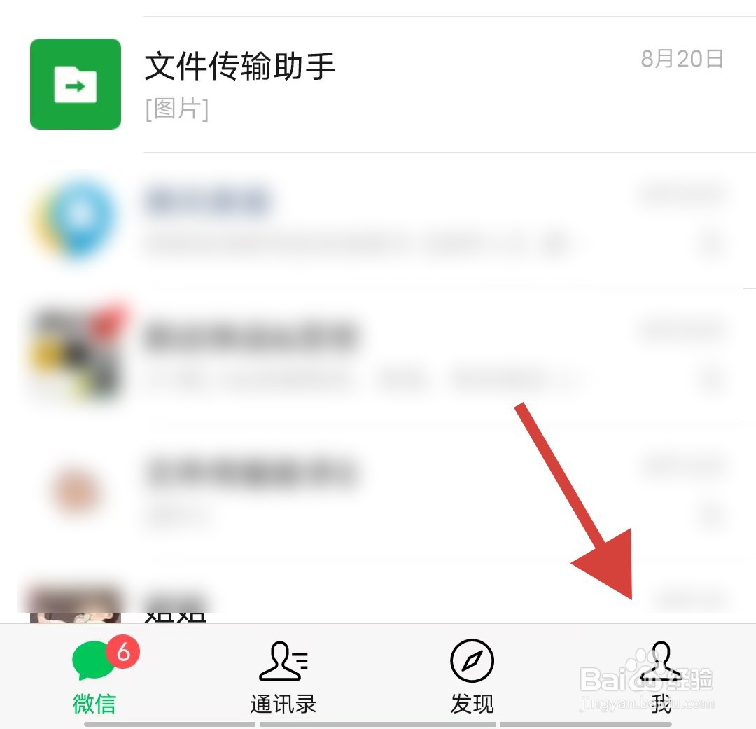 微信如何关闭广告个性化推荐