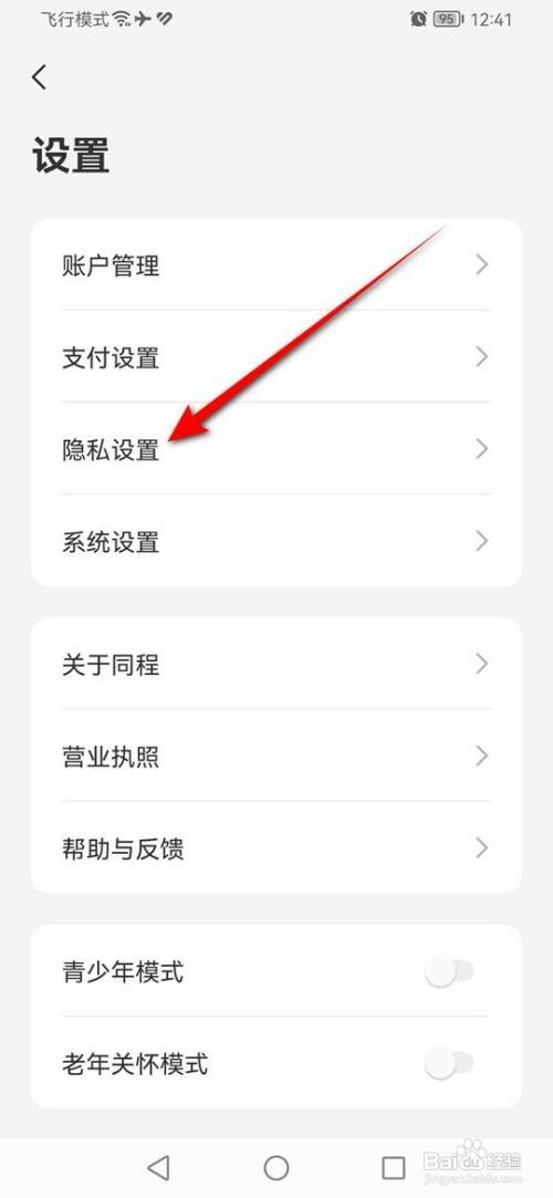 同程旅行如何解除借钱分期授权