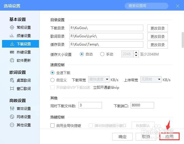 酷狗音乐怎么开启全速下载功能