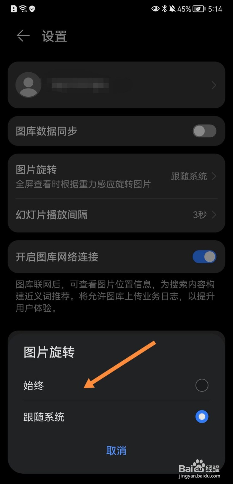 华为手机图库怎么开启图片旋转