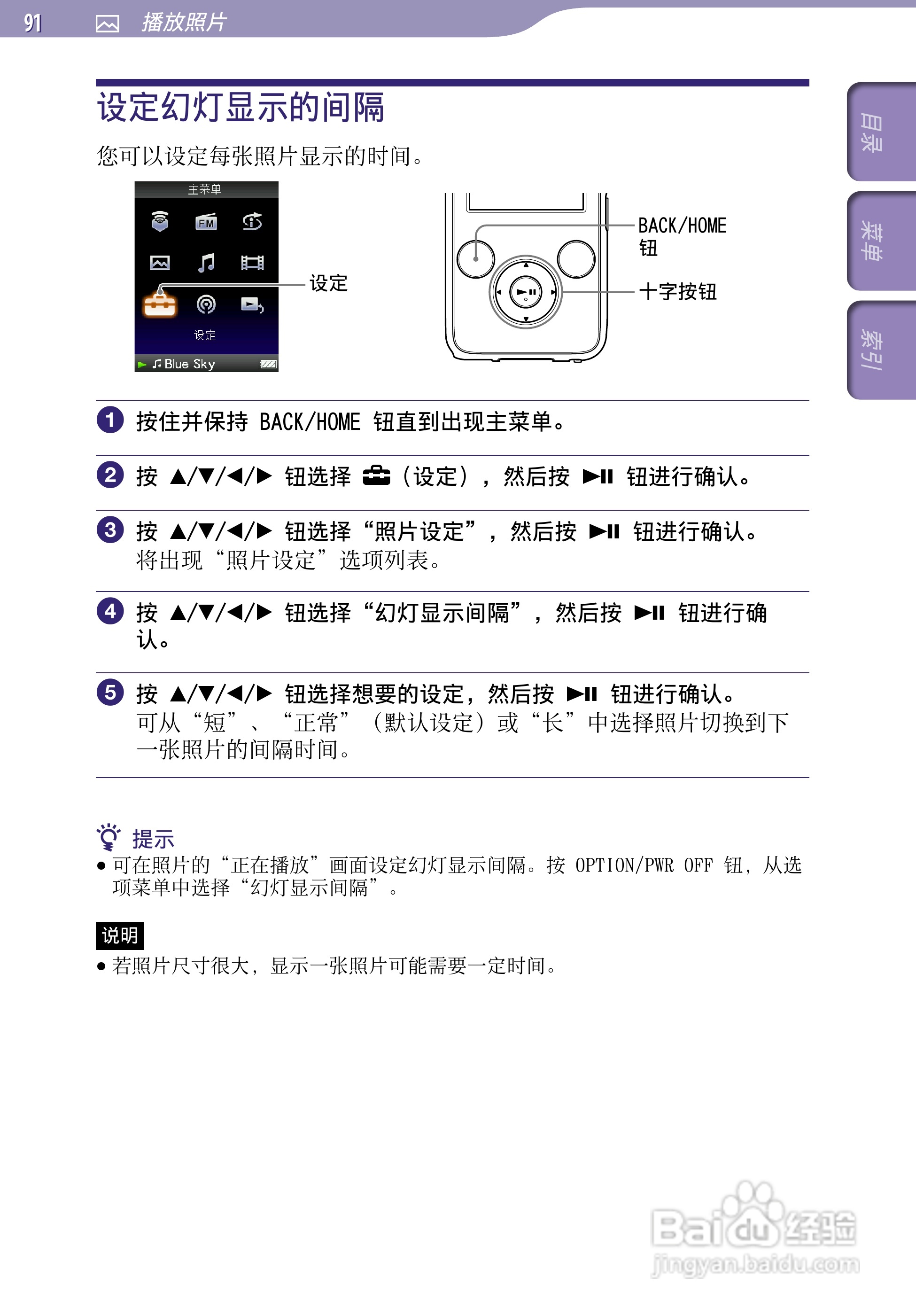 索尼NWZ-S738F MP3播放器使用说明书:[10]