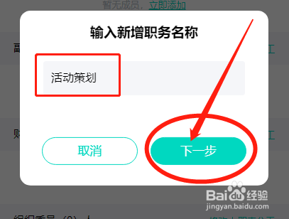 怎么在爱家委中创建新的班级家委会成员职务