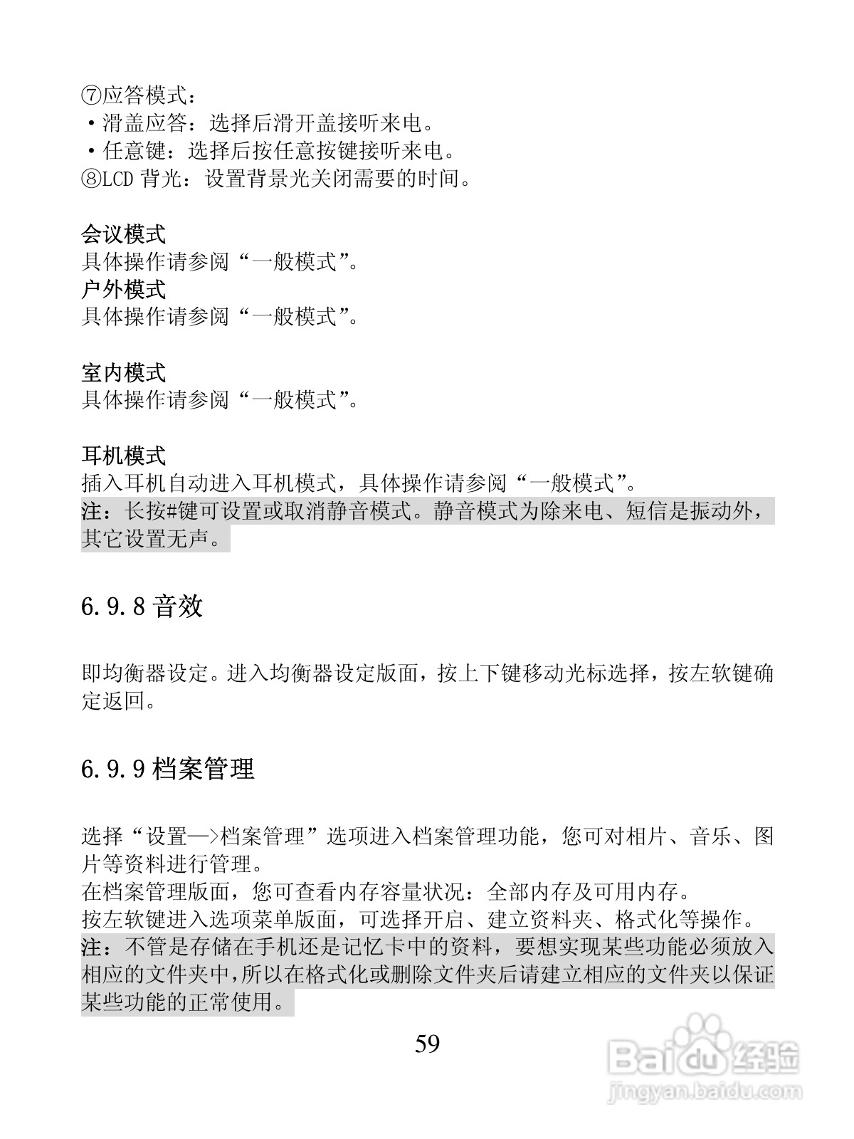 创维S5288手机使用说明书:[6]