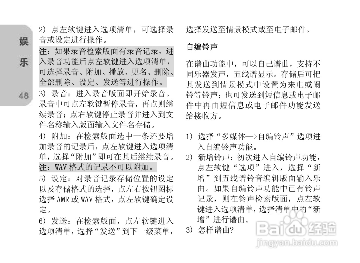 创维E820手机使用说明书:[5]