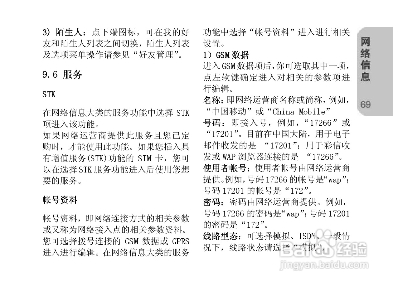 创维E820手机使用说明书:[7]