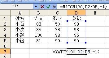 excel中match函数如何使用?