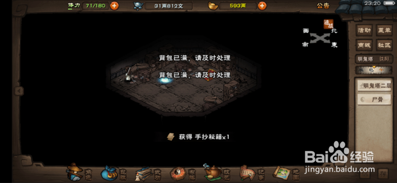 烟雨江湖怎么突破化玄神剑诀第七重