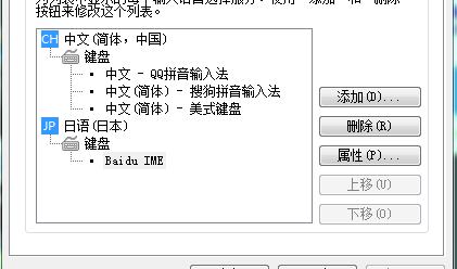 百度日语输入法用不了、切换不出来的看过来~