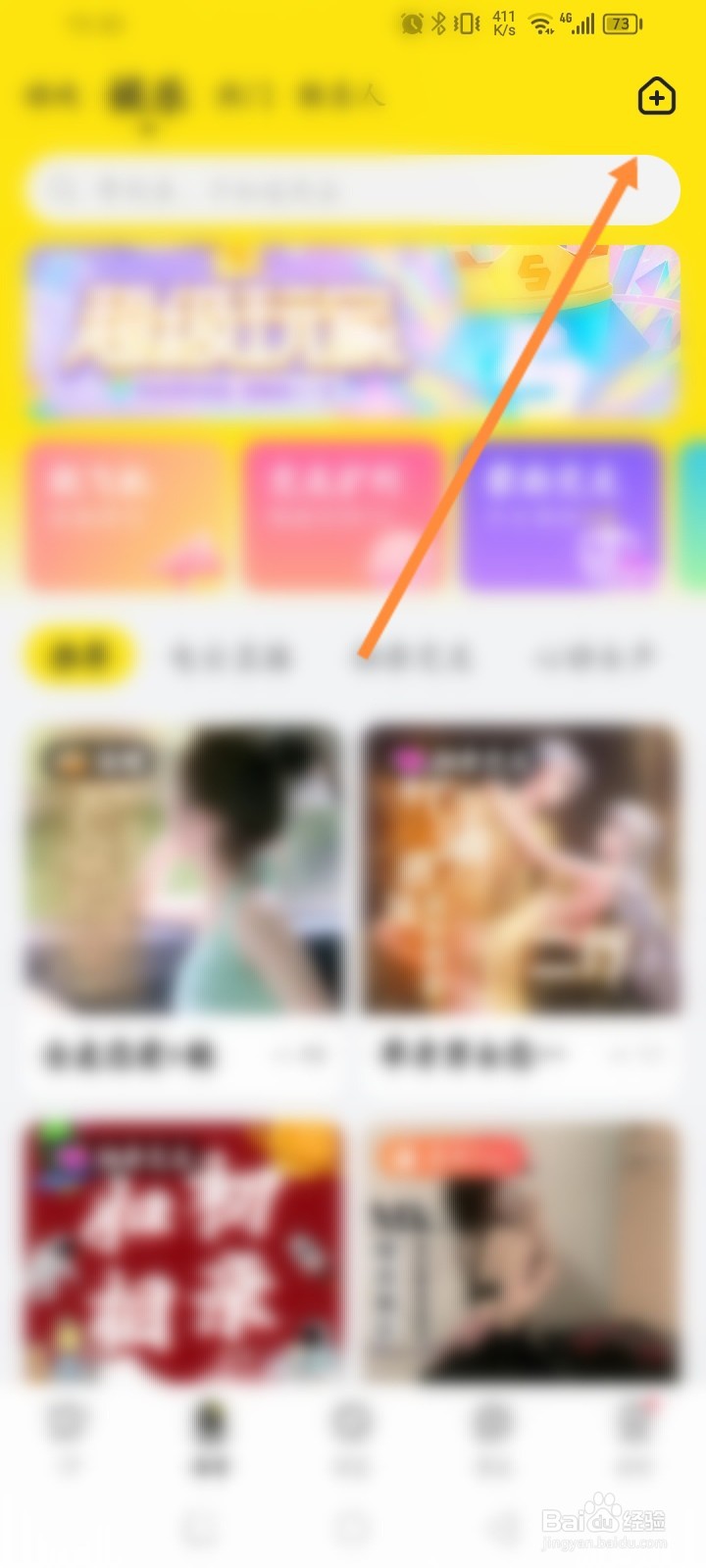 CM语音软件怎么创建电台直播