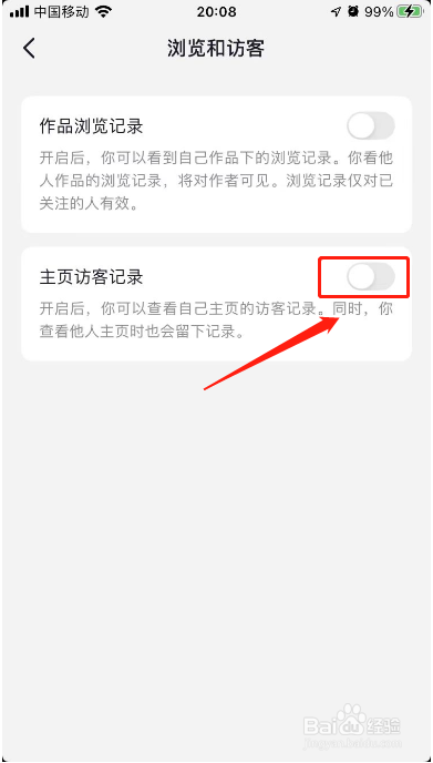 抖音怎样隐身访问别人主页