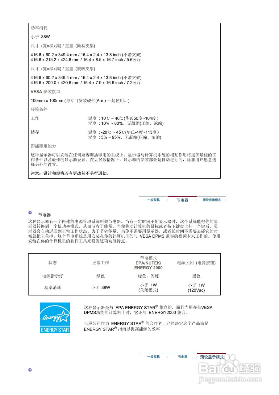 三星915N液晶显示器使用说明书:[10]