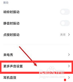小米充电提示音在哪里设置