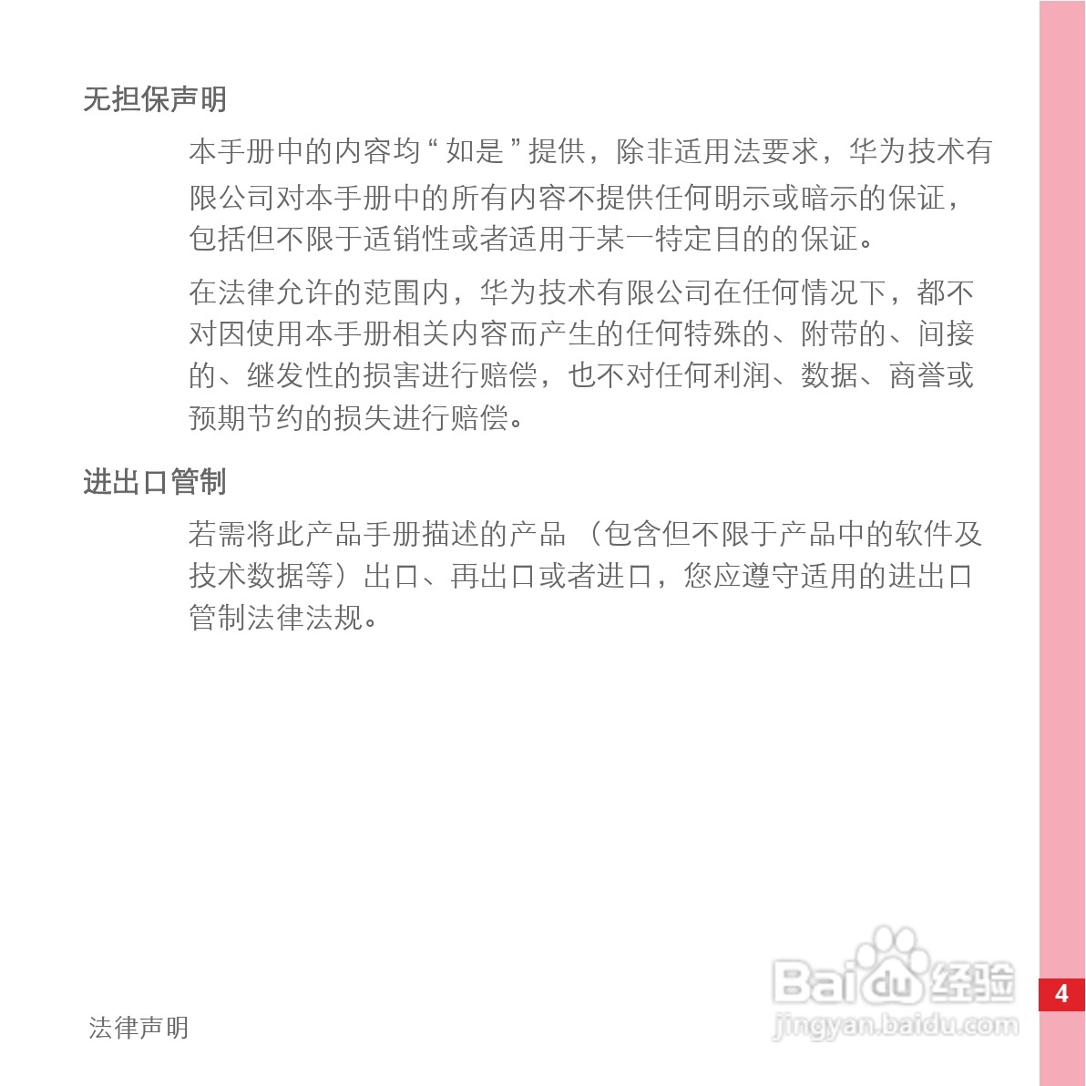 华为手机C8600型使用说明书:[1]