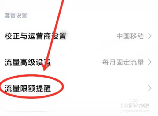 红米k60流量限制如何设置