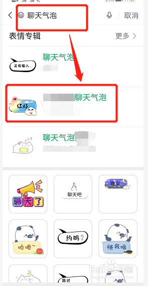 微信气泡主题怎么设置