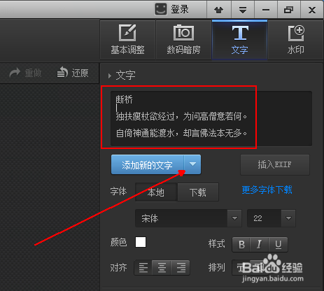 如何给图片添加发光诗句以增添意境