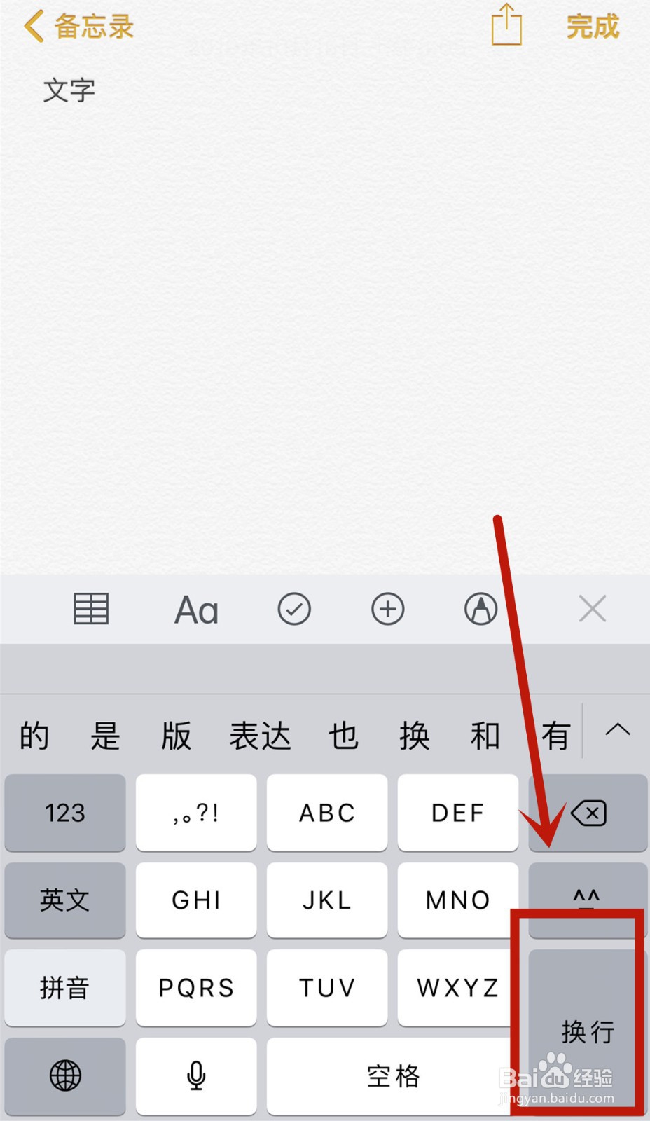 iphone11打字怎么换行