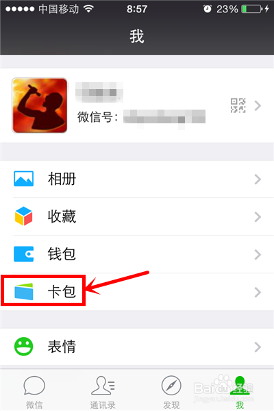 微信更新之后没有卡包怎么办