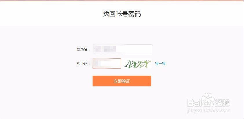新浪微博怎么找回密码