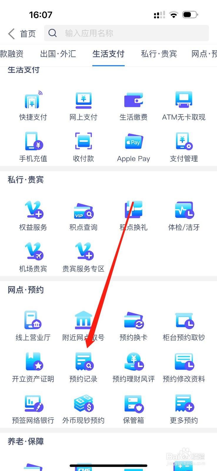 兴业银行怎么查看预约记录