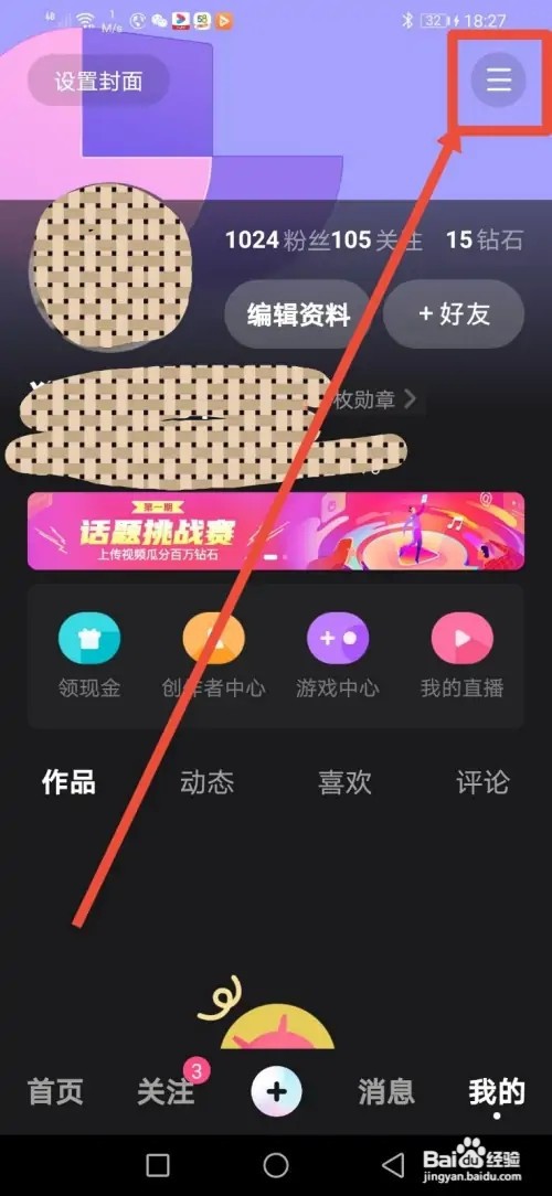 如何在全民小视频关闭通过“推荐好友”找到我