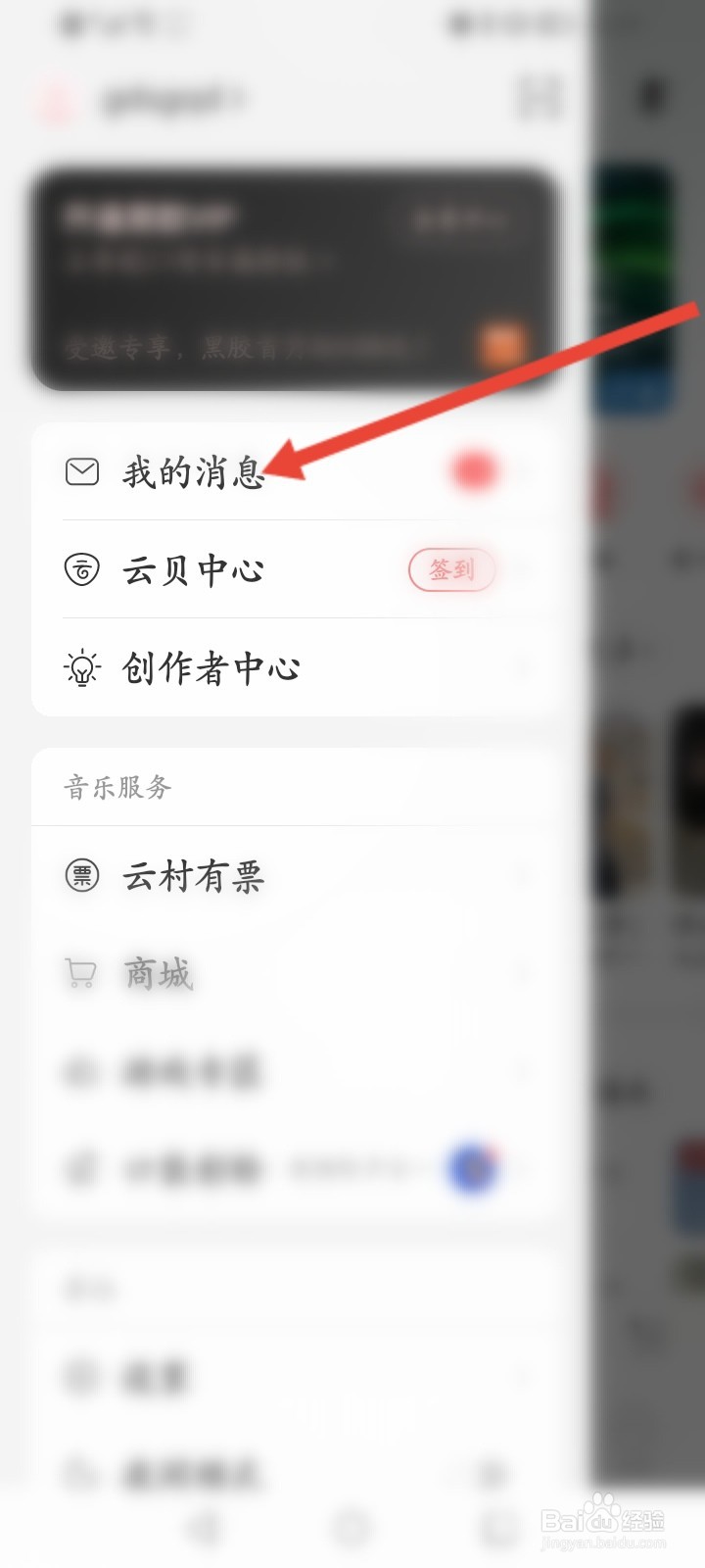 网易云音乐怎么批量标为已读消息