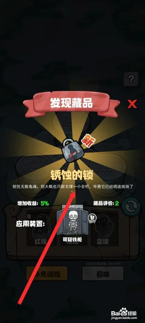 开个密室馆怎样召唤到锈蚀的锁