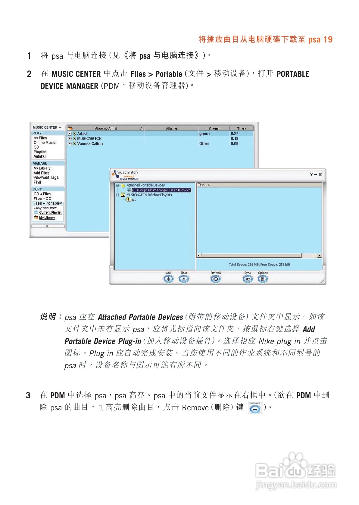 philips psaplay mp3播放器说明书:[2]