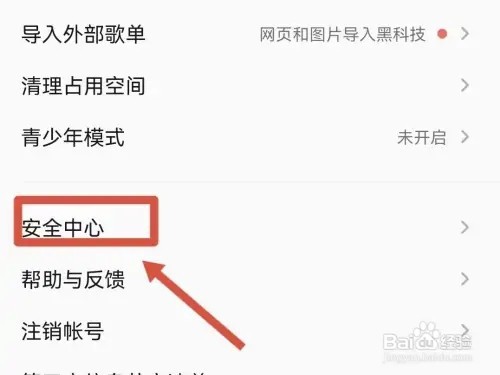 QQ音乐如何进行实名认证